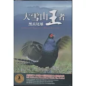 大雪山王者：黑長尾雉DVD