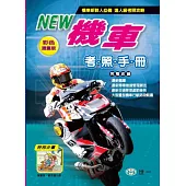 最新機車考照手冊(25k)