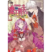 世界第一的魔王陛下 4 征服世界從修學旅行開始