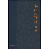 英華沉浮錄(卷一)