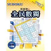 全民數獨：中高篇 7