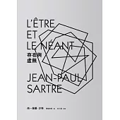 存在與虛無(新版)