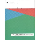 RE:國立台北科技大學創意設計學士班第三屆畢業專刊
