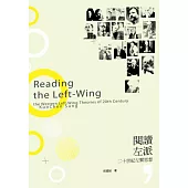 閱讀左派：20世紀左翼思想