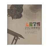 2012屏東美展專輯
