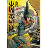 東周英雄傳 2
