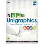 看圖例學Unigraphics範例錦囊