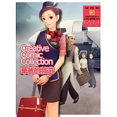 華麗的壯遊：CCC創作集10