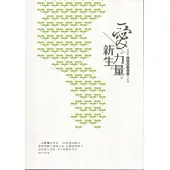 愛新生力量：屏東縣88藝文陪伴全紀錄