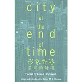形象香港：梁秉鈞詩選(中英對照)