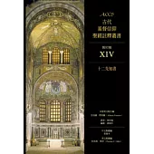 ACCS 舊約篇XIV 十二先知書