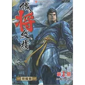 鐵將縱橫 01期(台灣中文版)