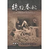 絲路春秋：顧重光繪畫創作展專輯