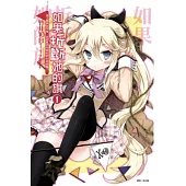 如果折斷她的旗 1 這次轉學結束後，我就要回老家和那女孩結婚了