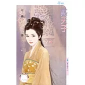 帝王劫之一 惑天子