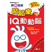 歡樂遊戲貼貼樂IQ動動腦