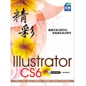 精彩 Illustrator CS6 向量繪圖設計(附光碟1片)