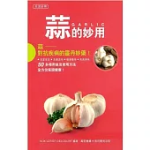 蒜的妙用