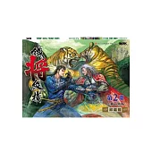 鐵將縱橫 02期(台灣中文版)