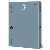 魚麗之宴(訪談集)