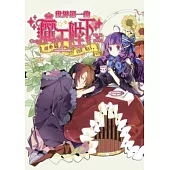 世界第一的魔王陛下 MAX