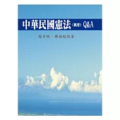 中華民國憲法(概要)Q&A