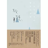 聆聽：一名山林解說員的驕傲與孤獨