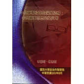 中共軍事改革的深層結構：中共軍事思想的變與常