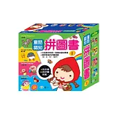 童話認知拼圖書(全套四冊)