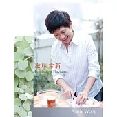 滋味常新(中英對照)