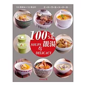 100道.靚湯(中英對照)