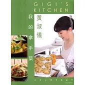 我的拿手菜-黃淑儀(中英對照)