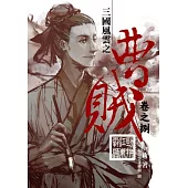 曹賊08勁拚江東霸獅