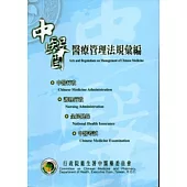 博客來 中文書 專業 教科書 政府出版品 政府出版品 法律 司法