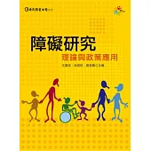 障礙研究：理論與政策應用