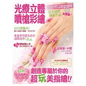 光療立體噴槍彩繪