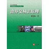 證券交易法原理