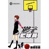 影子籃球員 13