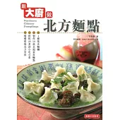 跟大廚做北方麵點(中英對照)
