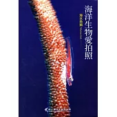 海洋生物愛拍照：海水魚類