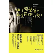 除了開藥單我還能做什麼?：精神科醫師，沒說的事