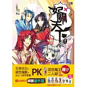 妃關天下番外：混世小魔王，出世!(附贈妃關人物圖卡)