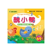 醜小鴨(附：披著獅皮的驢子)