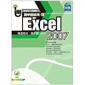 Excel 2007精選教材隨手翻