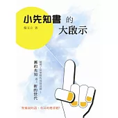 小先知書的大啟示