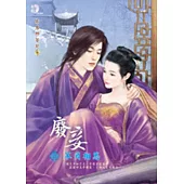 廢妾三之三：不負相思