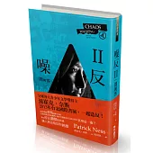 噪反Ⅱ：問與答