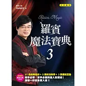 羅賓魔法寶典3經典魔術(附DVD)