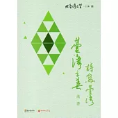 臺灣之美詩寫臺灣-北臺灣文學114