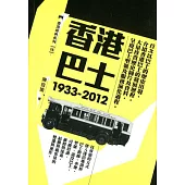 香港巴士(1933-2012)